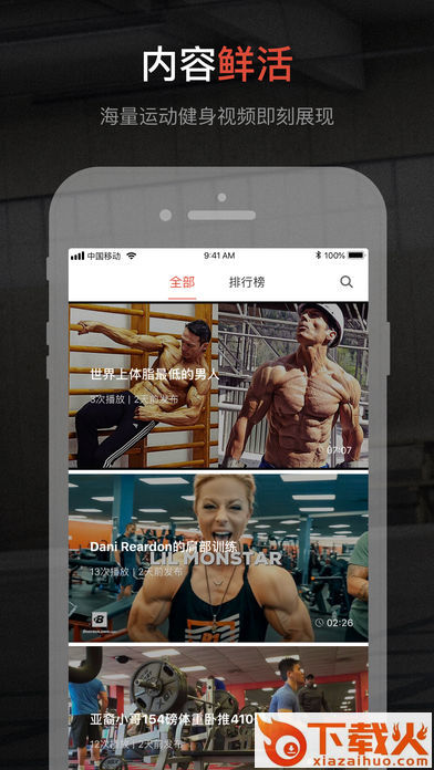 豹哥健身app下载截图2