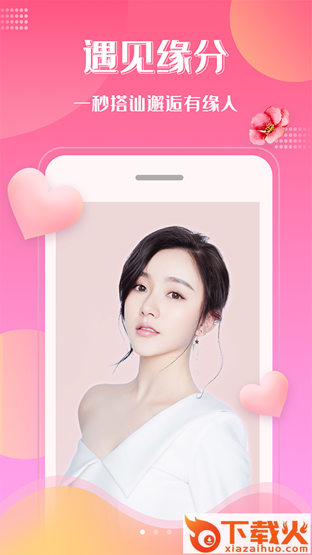 桃花截图1