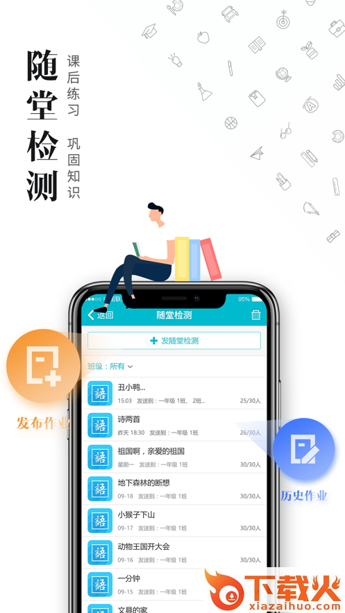 日照教育云教师版app截图2