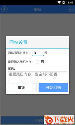 贴吧一键签到截图1