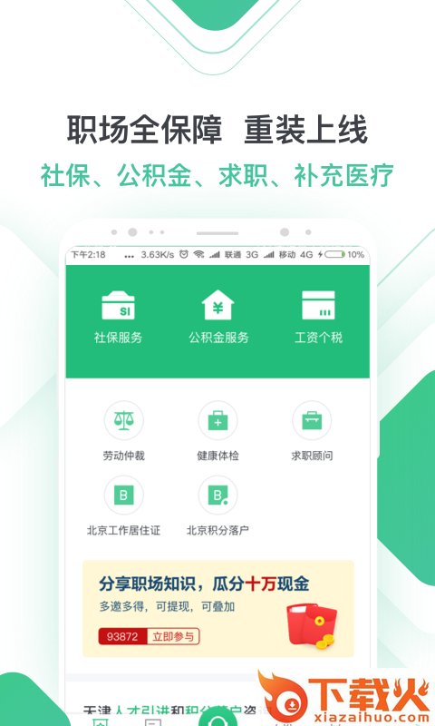 亲亲小保社保管家app v6.4.5 安卓版截图1