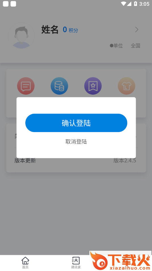 颂业app截图2