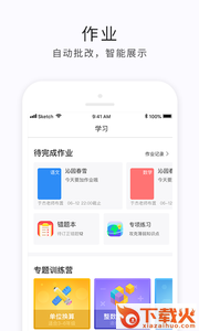 e学云学生版app截图2