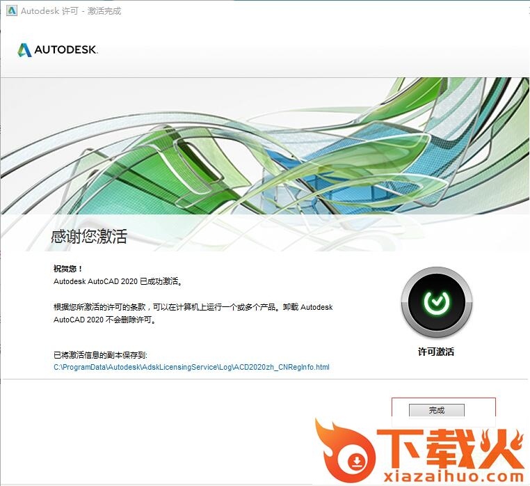 autocad2020注册机64位 绿色免费版 截图2