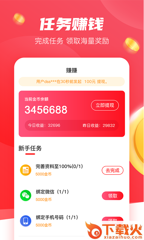 樱桃赚赚截图2