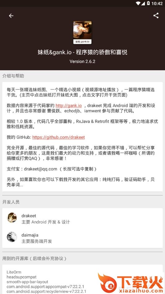 妹纸&gank.io截图3