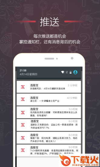 选股宝手机版截图2