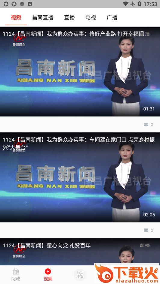 掌上昌南APP下载南昌县截图2