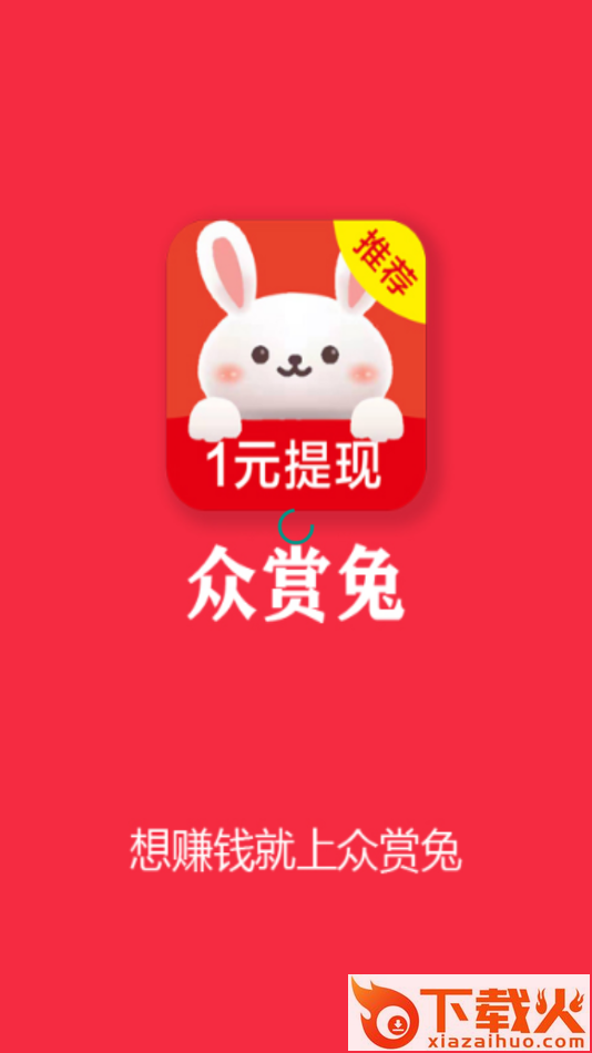 众享兔app截图1