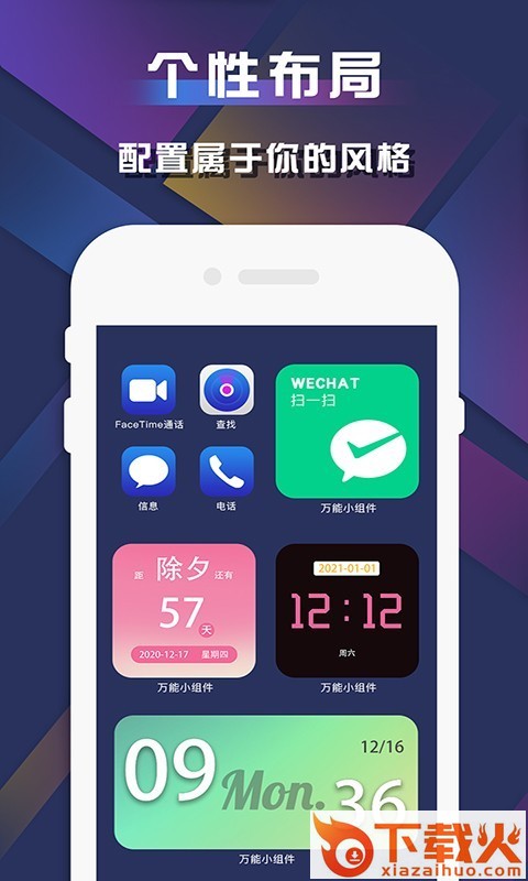 万能小组件小部件截图1