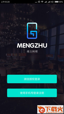 萌主手游料理截图2