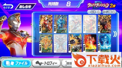 奥特曼融合激战 v1.0.0 中文版截图1