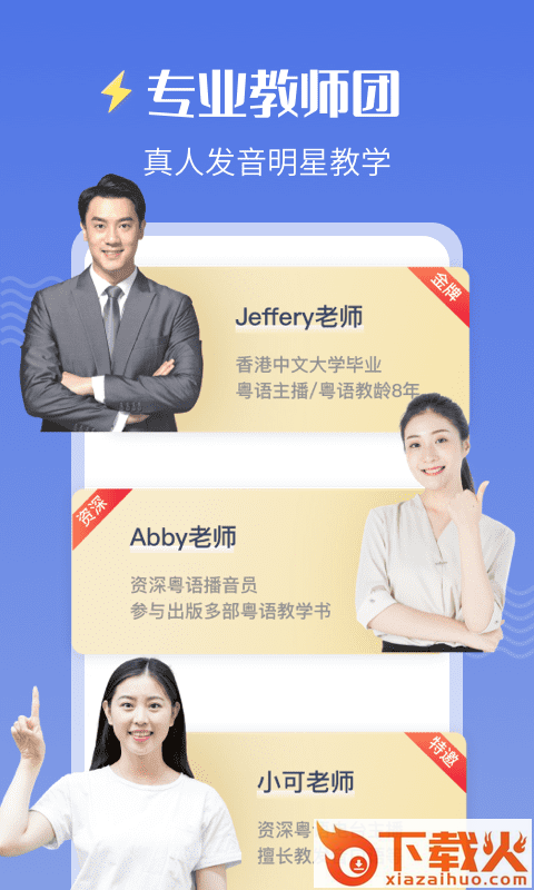 雷猴粤语学习截图2