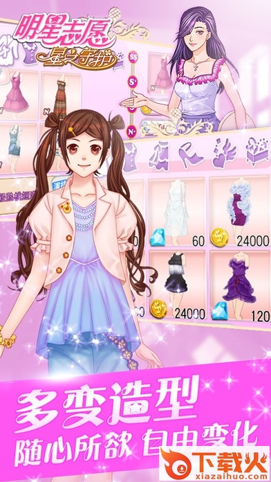 明星志愿苹果版 v1.1.2 iPhone版 截图2