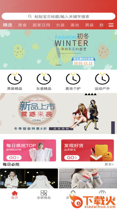 全网淘app截图2