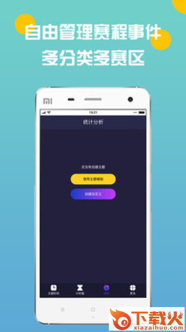 电竞时间轴 v1.0.1 安卓版截图2