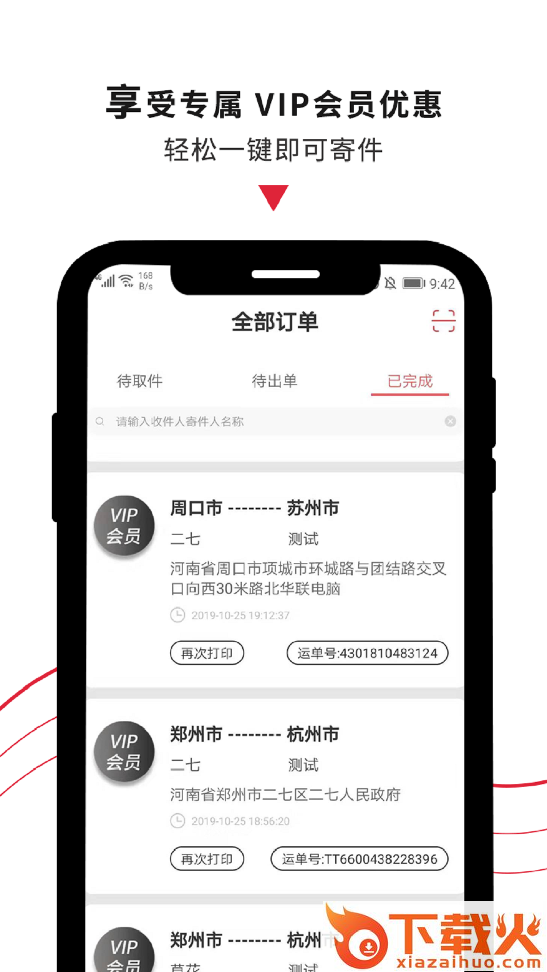 递递邮寄截图1