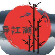 异江湖文字游戏下载-异江湖手游v1.0 安卓版