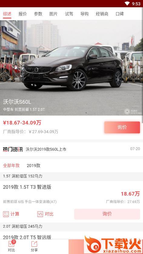 爱购车截图2