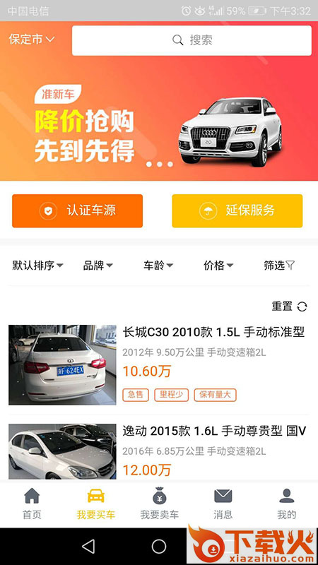 优享二手车截图1