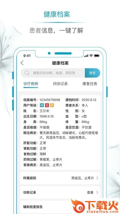 开影名医在线app截图1