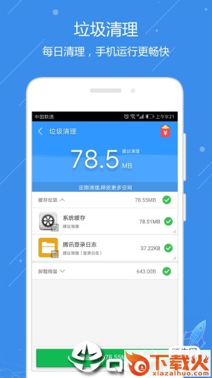 安卓手机卫士app截图2