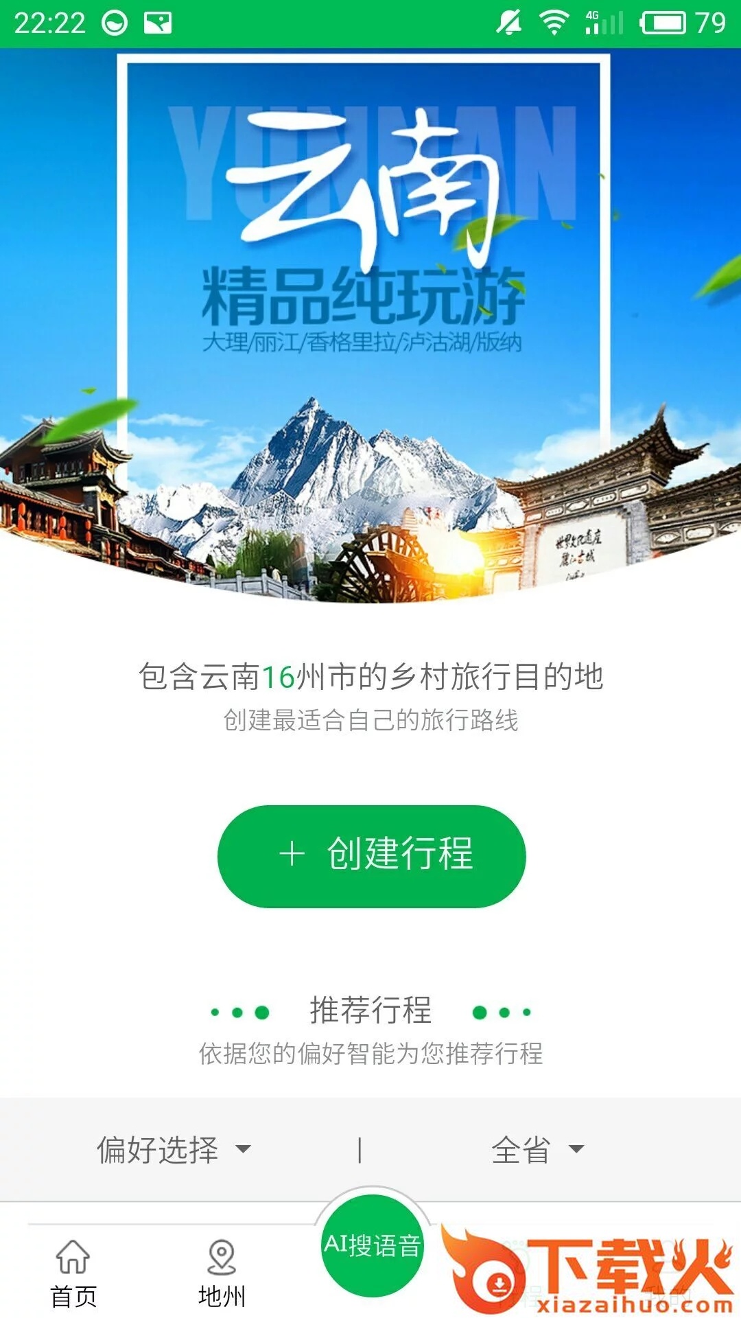 乡旅app截图2