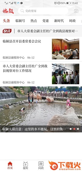 云上临颍ios版下载
