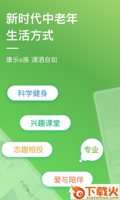 康乐e族截图2