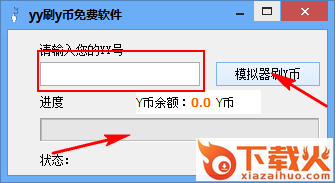 吱吱yy刷y币免费软件 v1.0 绿色版 截图1