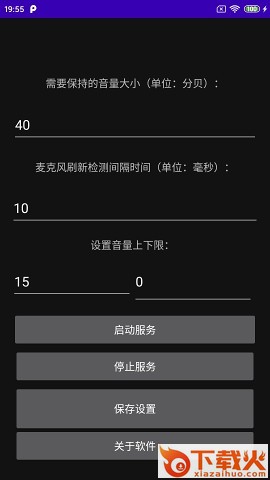 自动音量恒定截图1
