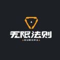 腾讯无尽法则游戏安卓版-无尽法则手游官方下载v1.0 最新版