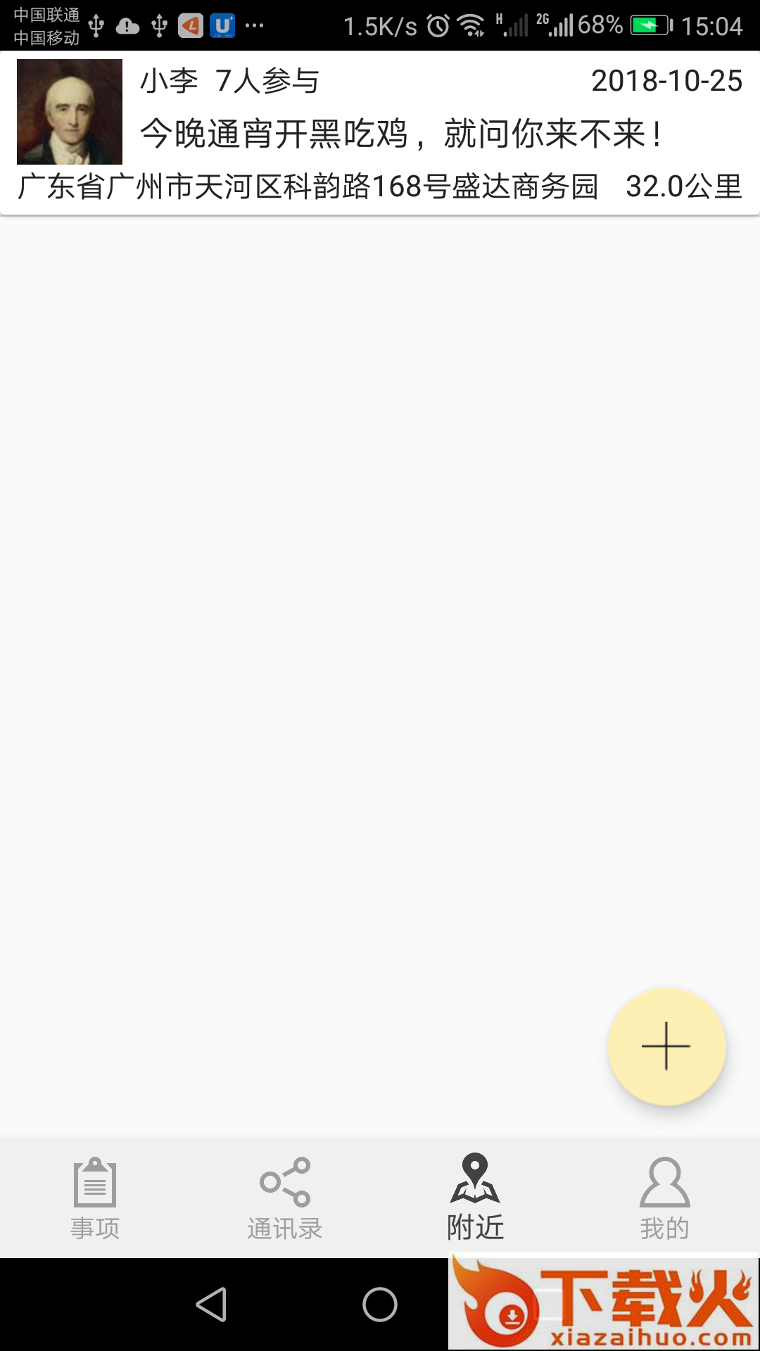 搞事截图1