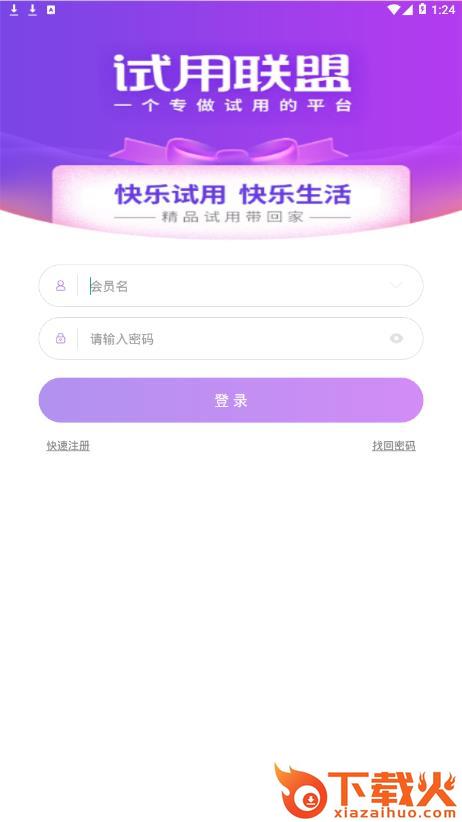 试用联盟app截图2