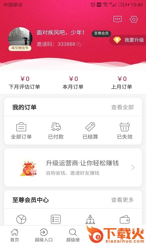 糖鹿省钱截图2