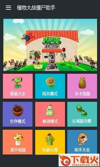 植物大战僵尸助手盒子 v1.5.0 手机版截图1