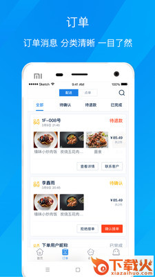 墨叽管家截图2