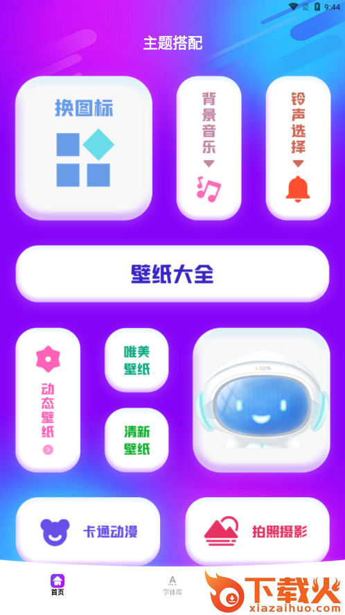 艺术字体转换器截图2