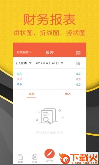 轻松随手记截图1