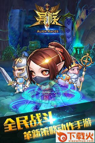 异族手游官方下载截图1
