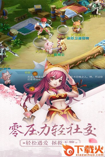 天书奇谈苹果版下载