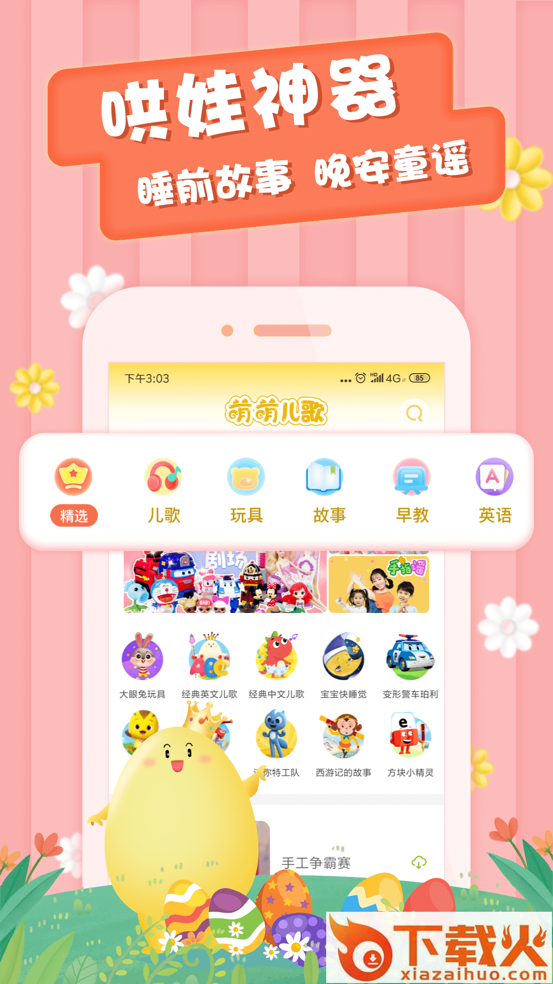 萌萌儿歌截图2