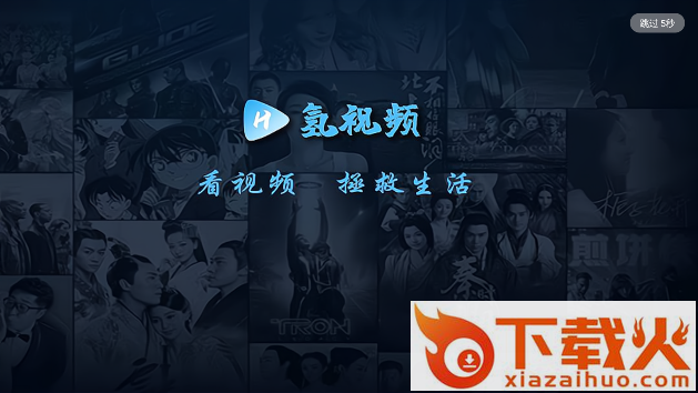 氢TV下载电视版截图1