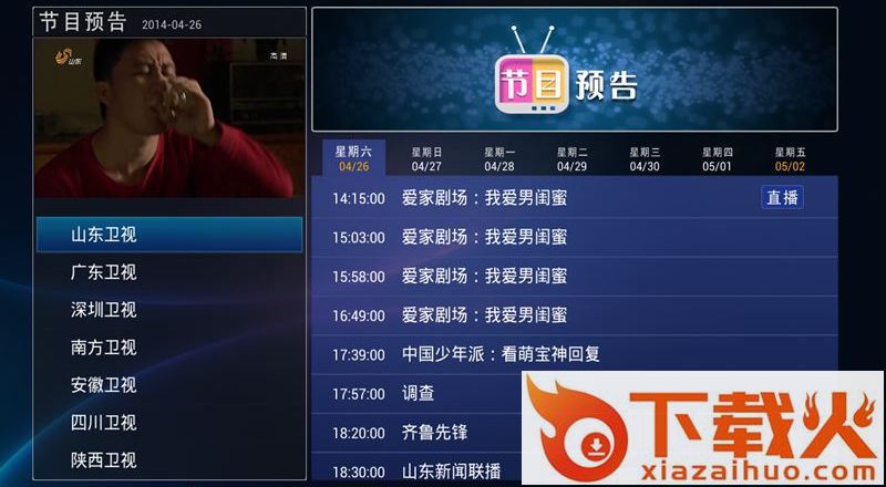 羽禾直播tv版截图1