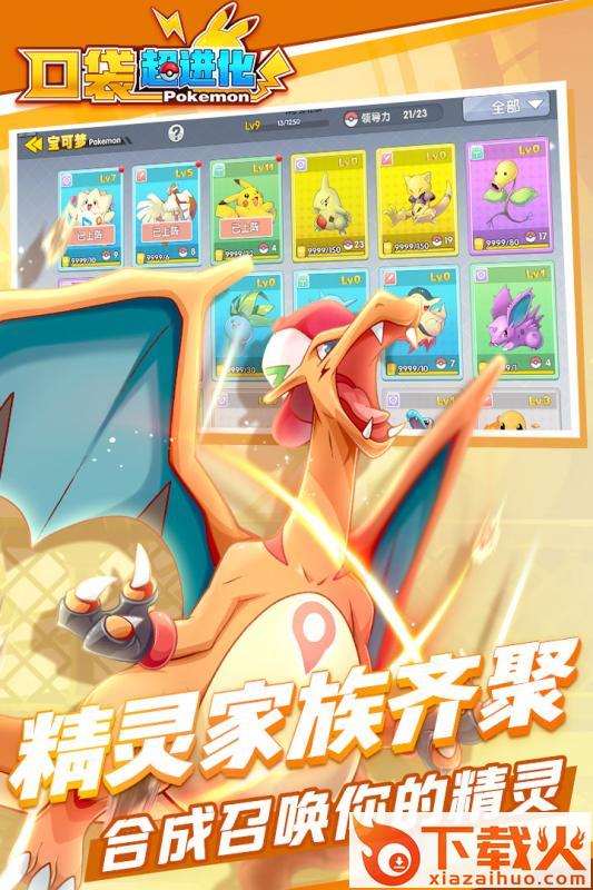 口袋超进化九游版截图2