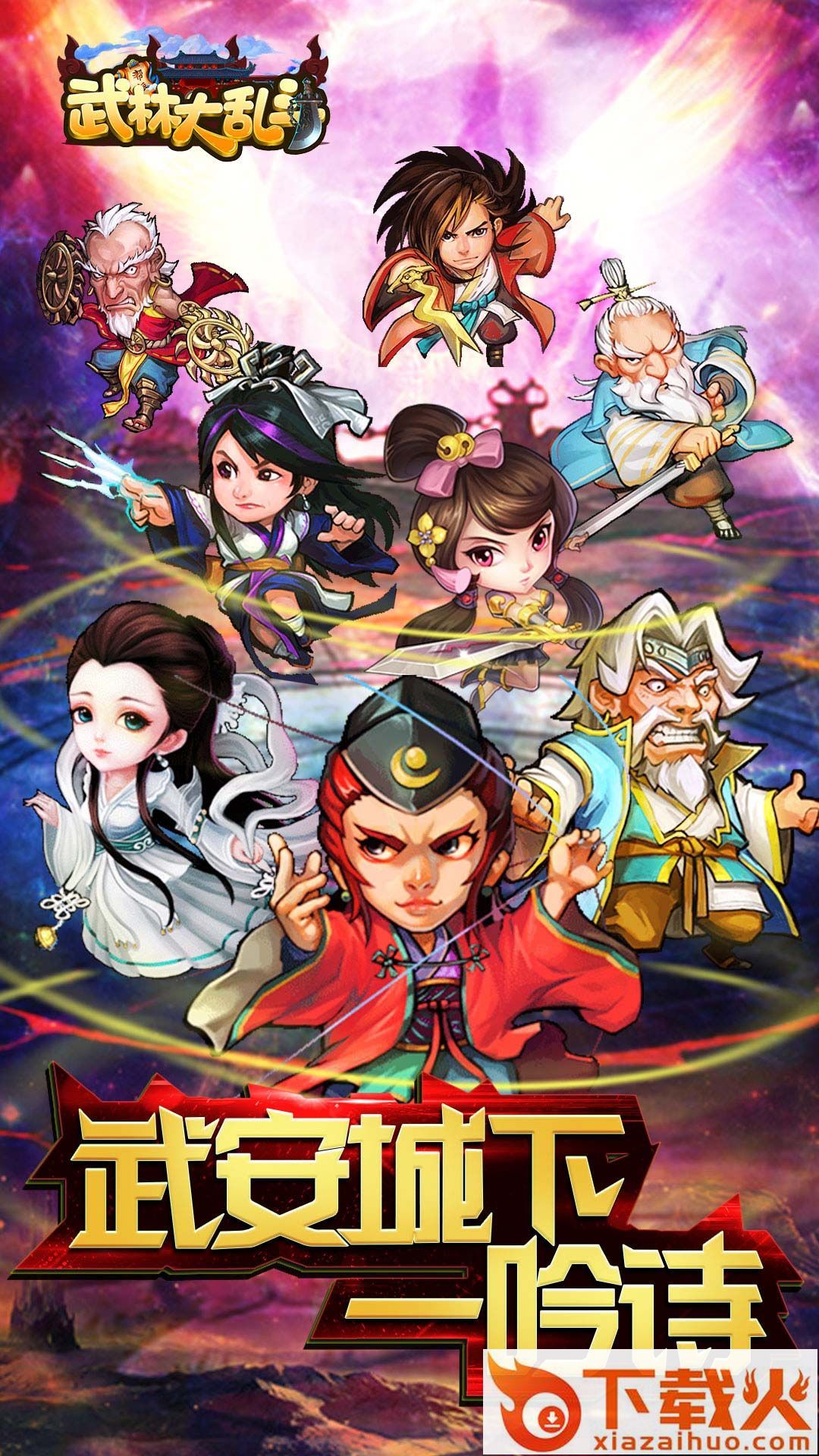 武林大乱斗截图1
