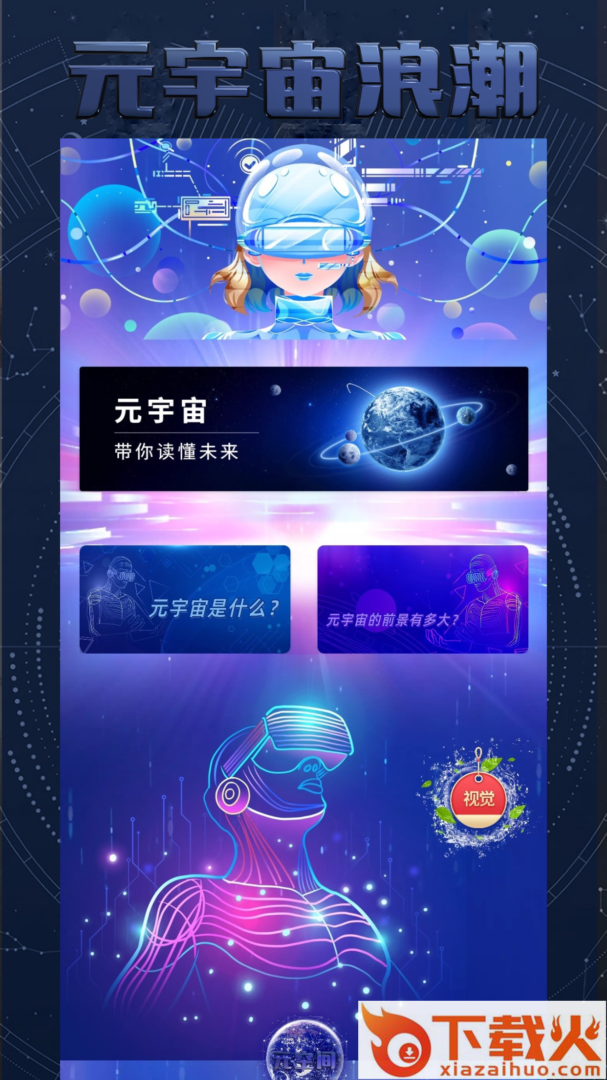 元世界app截图2