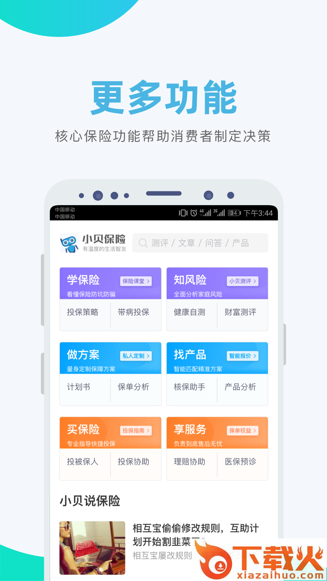 小贝保险截图1