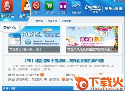 英氏e系统电脑版 v1.0.0 pc版 截图1