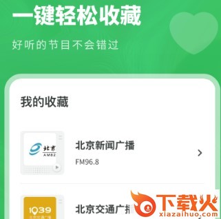 口袋收音机FM截图3